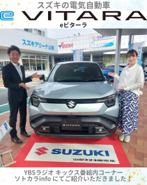 eビターラ｜YBSラジオでご紹介いただきました！